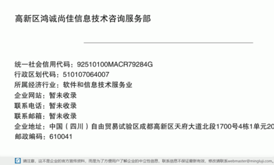高新区鸿诚尚佳信息技术咨询服务部